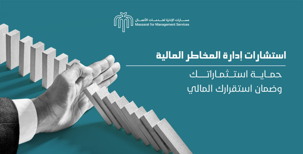 إدارة المخاطر المالية
